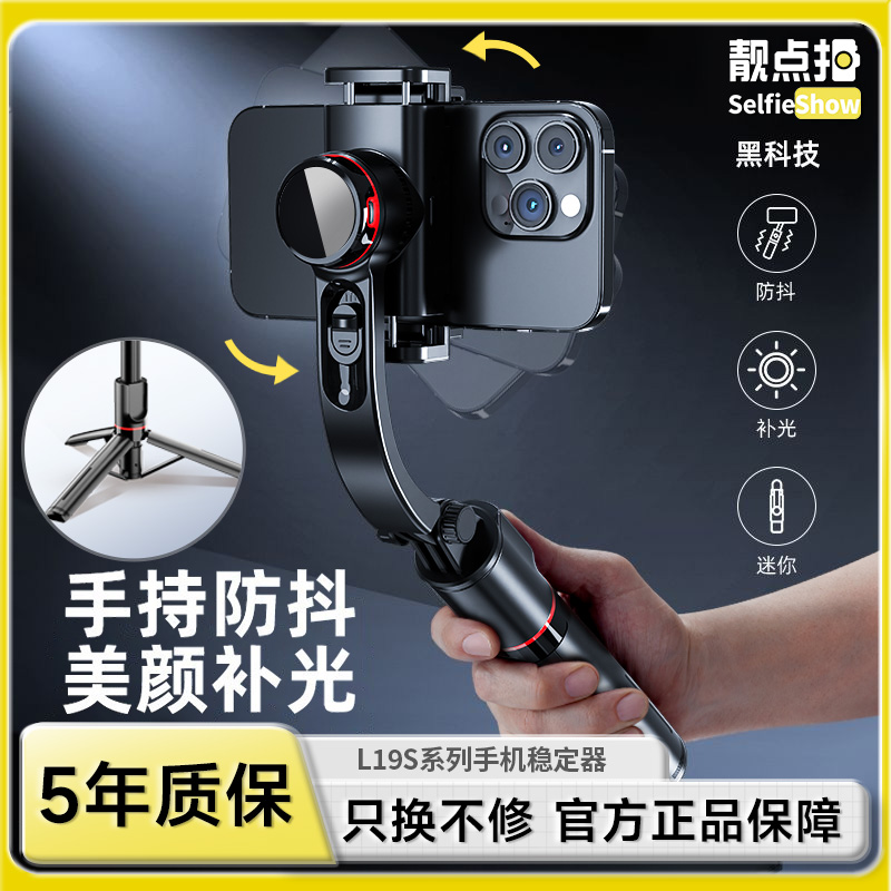 【靓点拍】L19手机稳定器vlog智能防抖自拍杆三脚平衡拍摄米奇