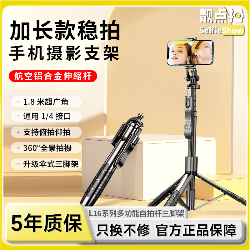 【靓点拍】1.8米加高多功能摄影自拍杆三脚架落地直播拍摄通用