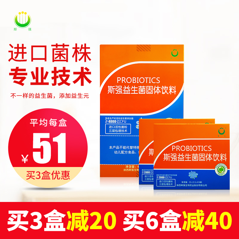 斯强【30年老品牌】益生菌高活性活菌添加多种益生元20小袋*2.2g/盒