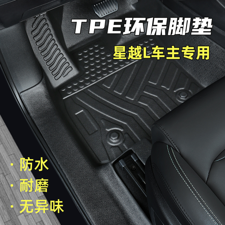 适用于吉利星越L脚垫TPE星空毯全包汽车脚垫21-25款两驱四驱雷神