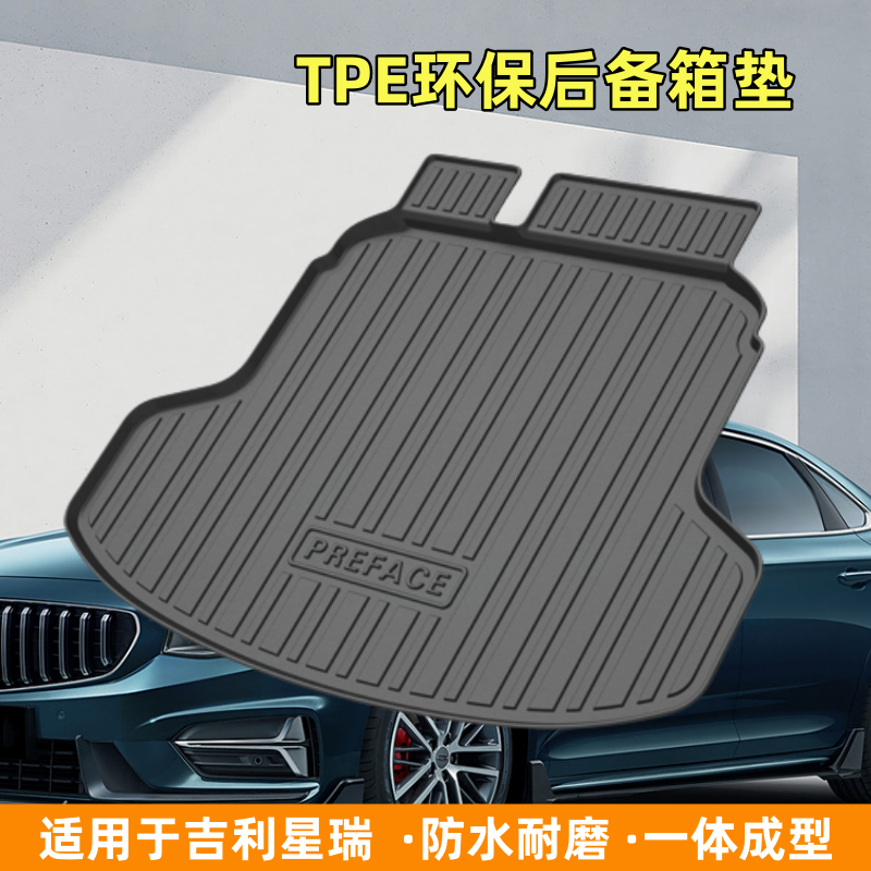 适用于吉利星瑞TPE后备箱垫21-26款防水耐磨环保贴合立体箱垫
