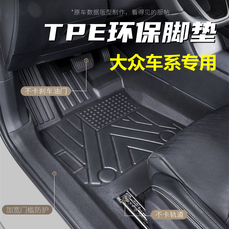 大众迈腾帕萨特脚垫TPE全包围速腾朗逸高尔夫宝来专车专用防水