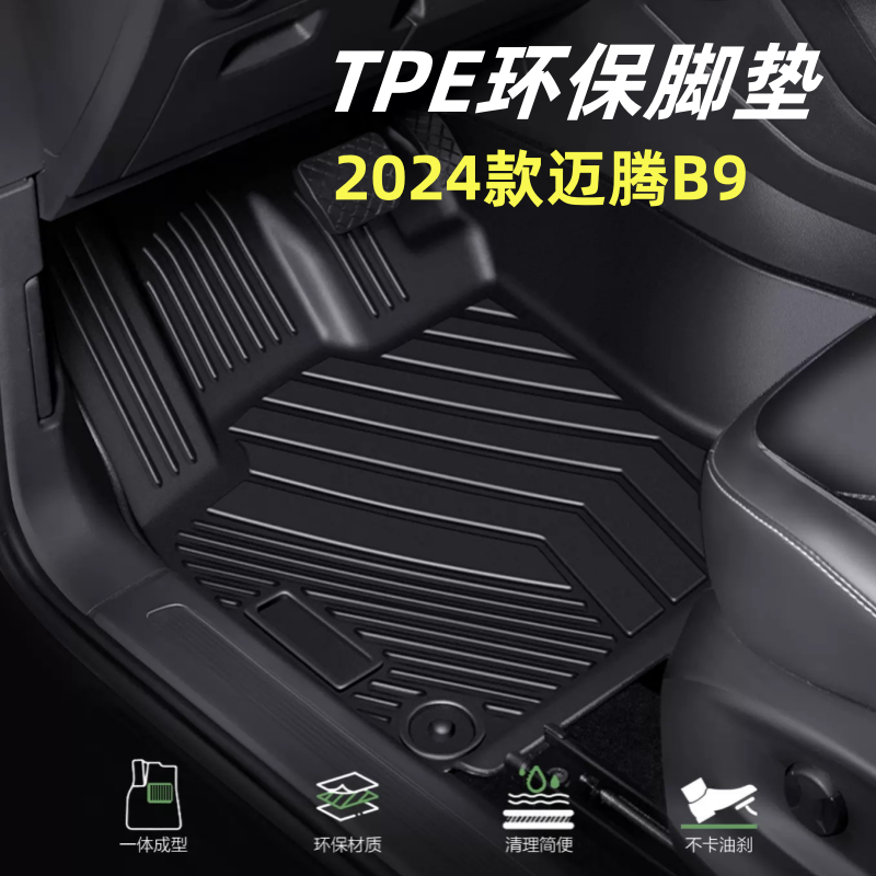 大众迈腾B9全包脚垫TPE双层24-25款专车专用服帖防水环保舒适防滑