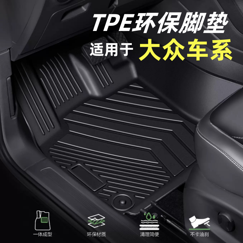 大众车系TPE星空毯脚垫帕萨特迈腾速腾探岳朗逸途观L宝来双层防水
