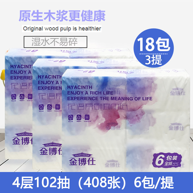 金博仕卫生纸抽纸卫生纸家用实惠装整箱批纸巾擦手纸面巾纸餐巾纸