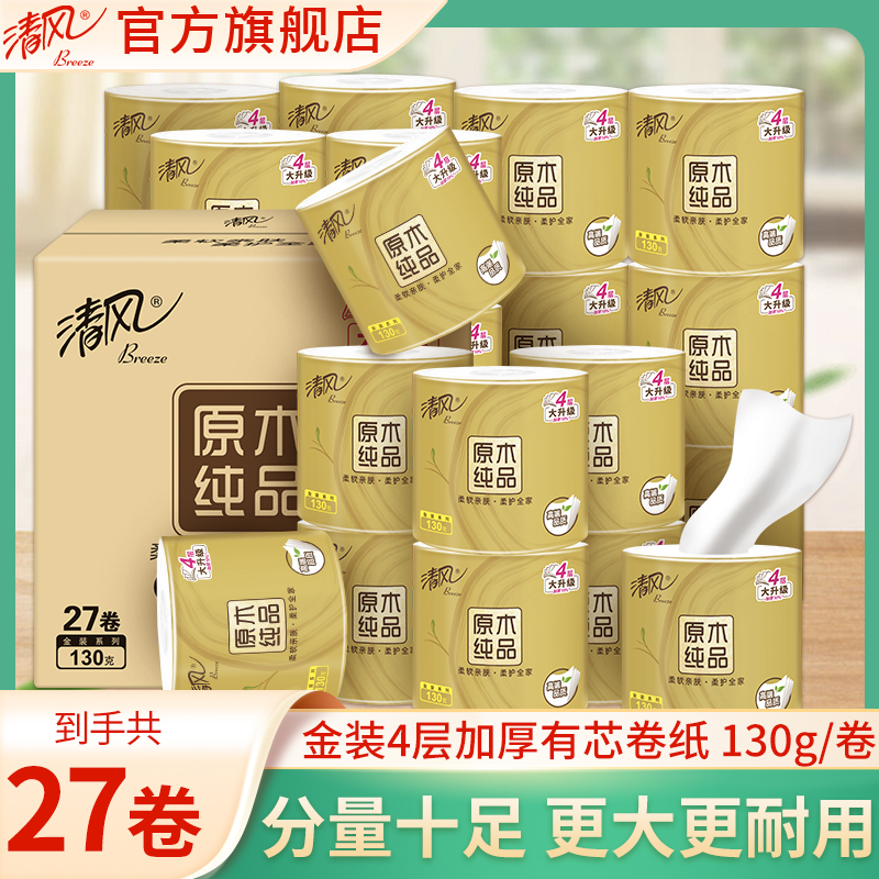 【囤货装27卷】清风金装有芯4层130g27卷整箱卷纸厕纸柔软易冲散