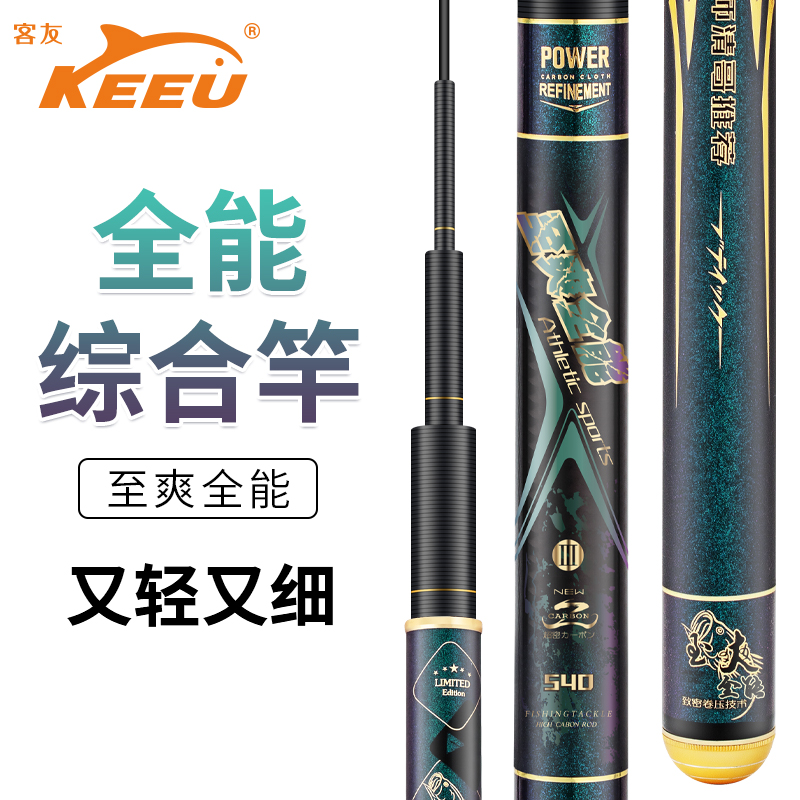 客友至爽全能综合竿鱼竿28调超轻超硬轻量手感台钓竿