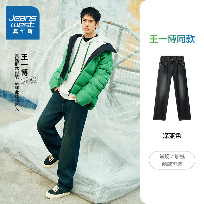 真维斯王一博同款加绒直筒百搭阔腿牛仔裤裤保暖深蓝色水洗流苏