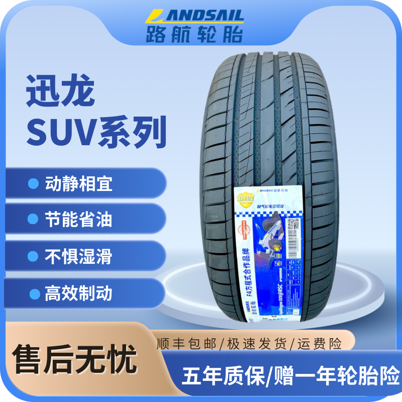 全新正品路航轮胎20-22寸赛车级高性能运动型静音加强轮胎