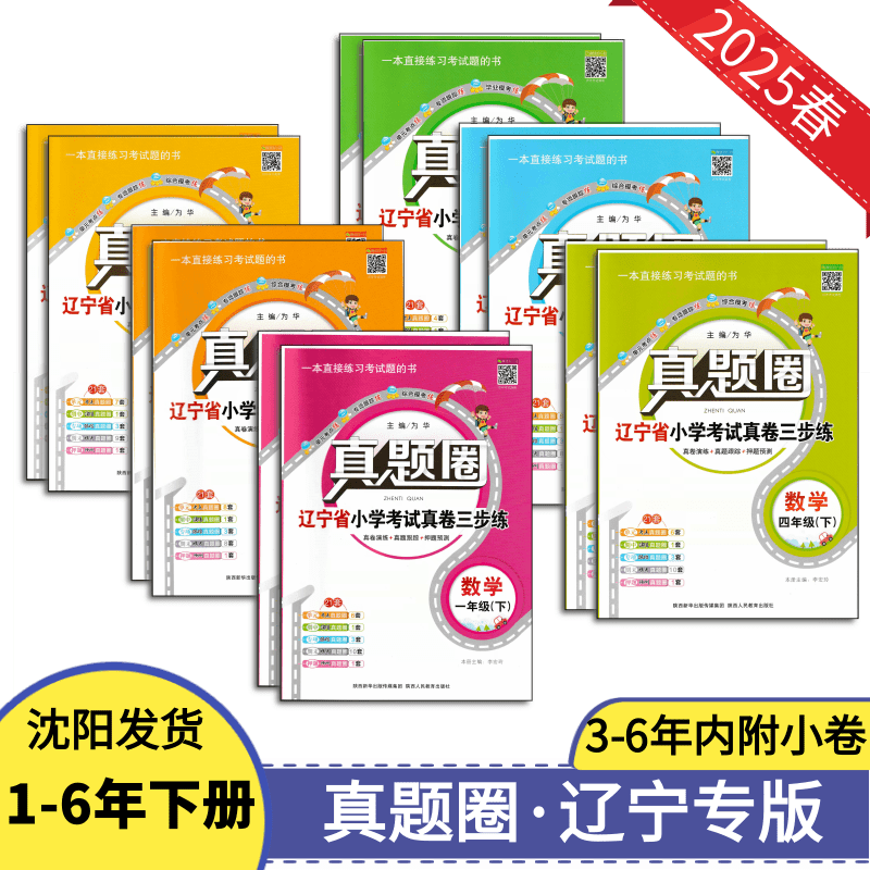 26春真题圈小学1-6年下册辽宁考试真题卷沈阳大连和平沈河区考卷