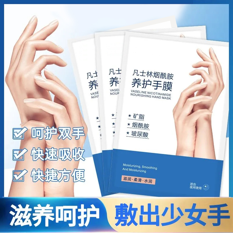 【漫画手养成】凡士林烟酰胺滋养手膜嫩白保湿补水手部淡化细纹嫩滑