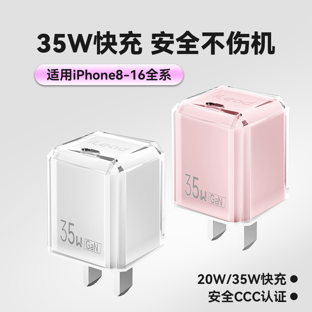 ilead【单头】适用苹果充电器头USB-C口充电器20W/35W/40W充电器