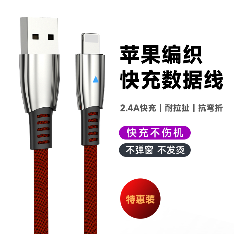 苹果数据线编织不伤机通用iPhone手机充电线直充ipad加长快充线
