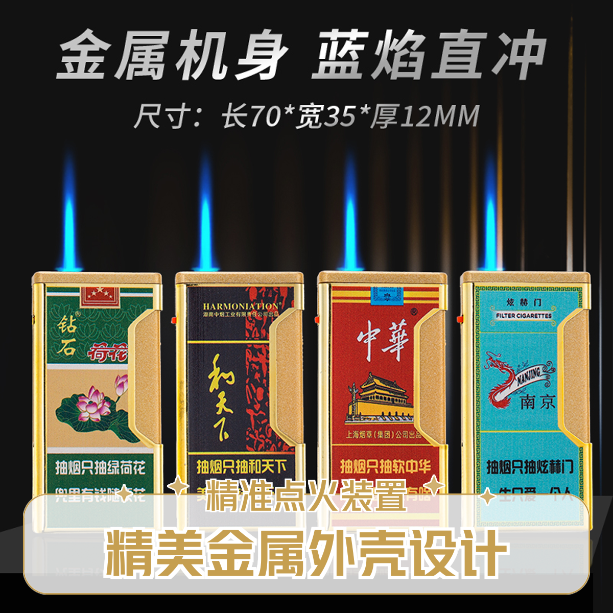 网红爆款创意侧压防爆防风打火机烟语图案蓝火焰直冲家用商超批发