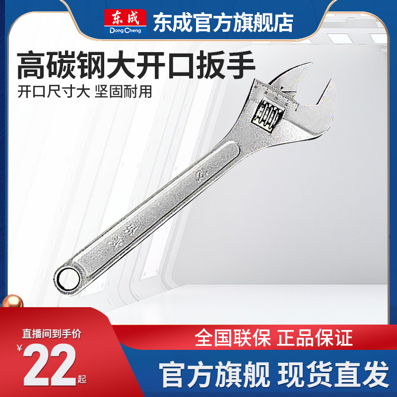 东成手动工具多功能活动扳手大开口活络板手8/10/12/15寸活口扳手