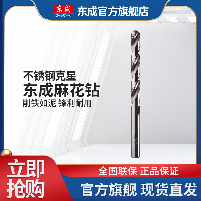 东成官方旗舰店麻花钻头电动工具附件高速钢直柄钻金属塑料木材