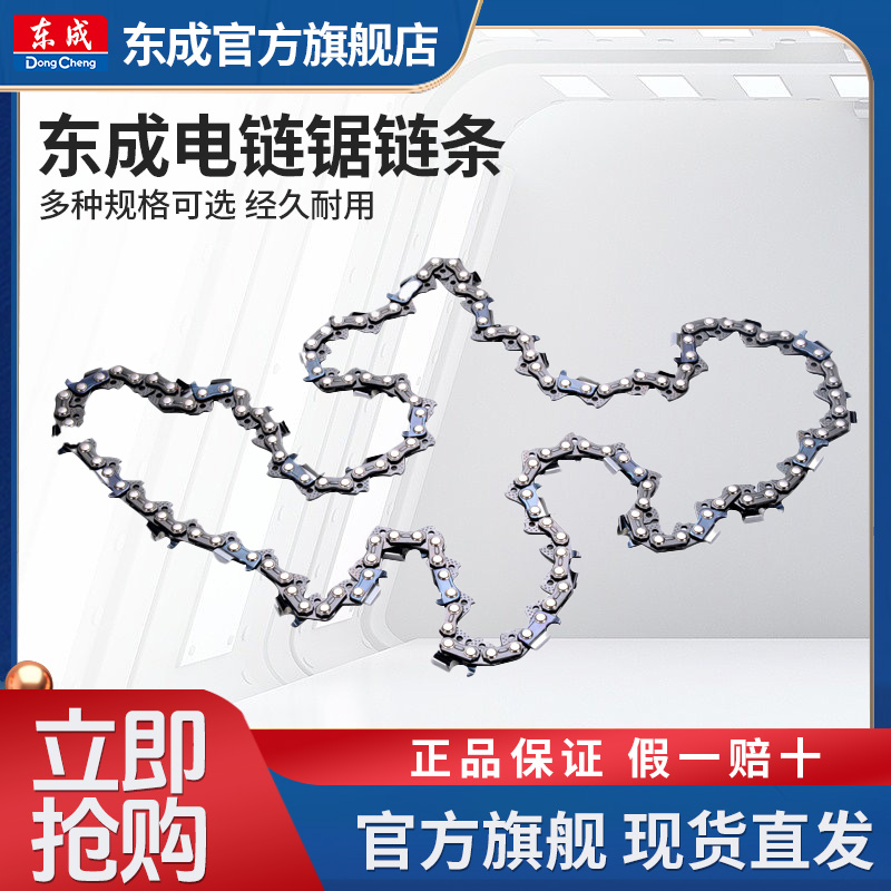 东成电链锯链条405锯条250B16寸18寸20寸油链锯原装电锯链条