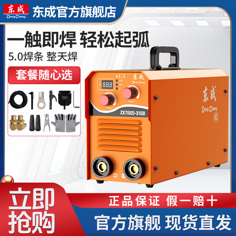 东成电焊机220V家用250/315两用380V双电压焊机手工焊机工业级
