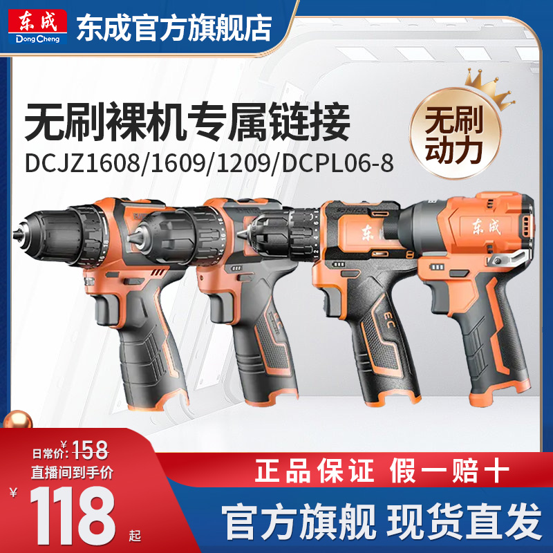 东成电动工具官方旗舰店手电钻小钢炮裸机充电钻家用电动螺丝刀