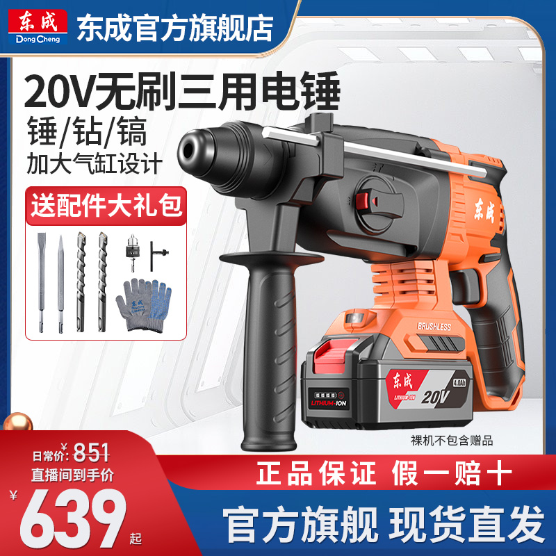 东成工业级24电锤电镐多功能无线充电电锤开槽电动工具官方旗舰店