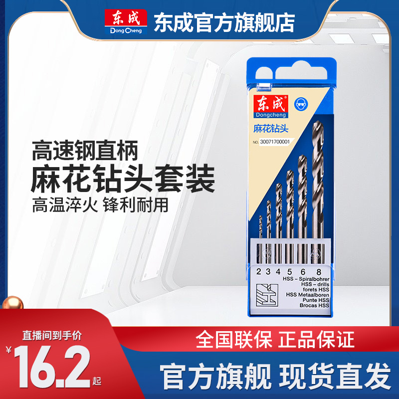 东成高速钢直柄麻花钻头建工冲击钻合金钻头套装东成专业电动工具