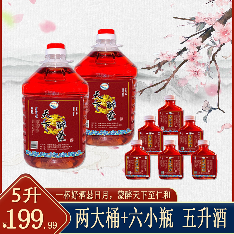 【囤年货】天下醉蒙2大桶+6小瓶