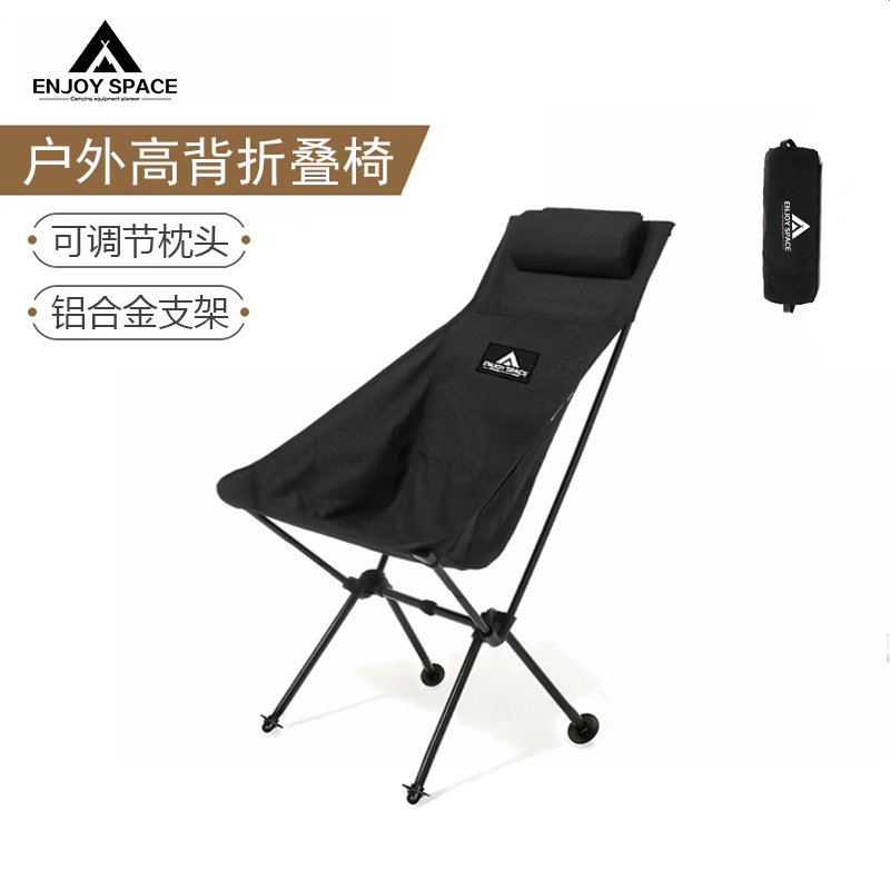 ENJOY SPACE高背月亮椅户外露营用品便携沙滩折叠椅铝合金轻便