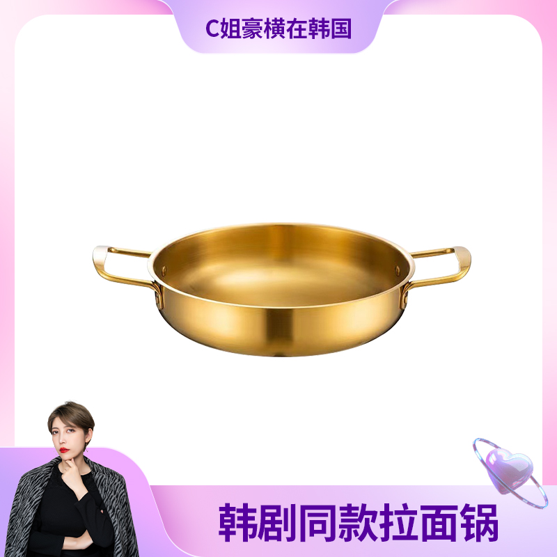 【C姐专享】韩式泡面锅不锈钢金色汤锅  1元泡面锅