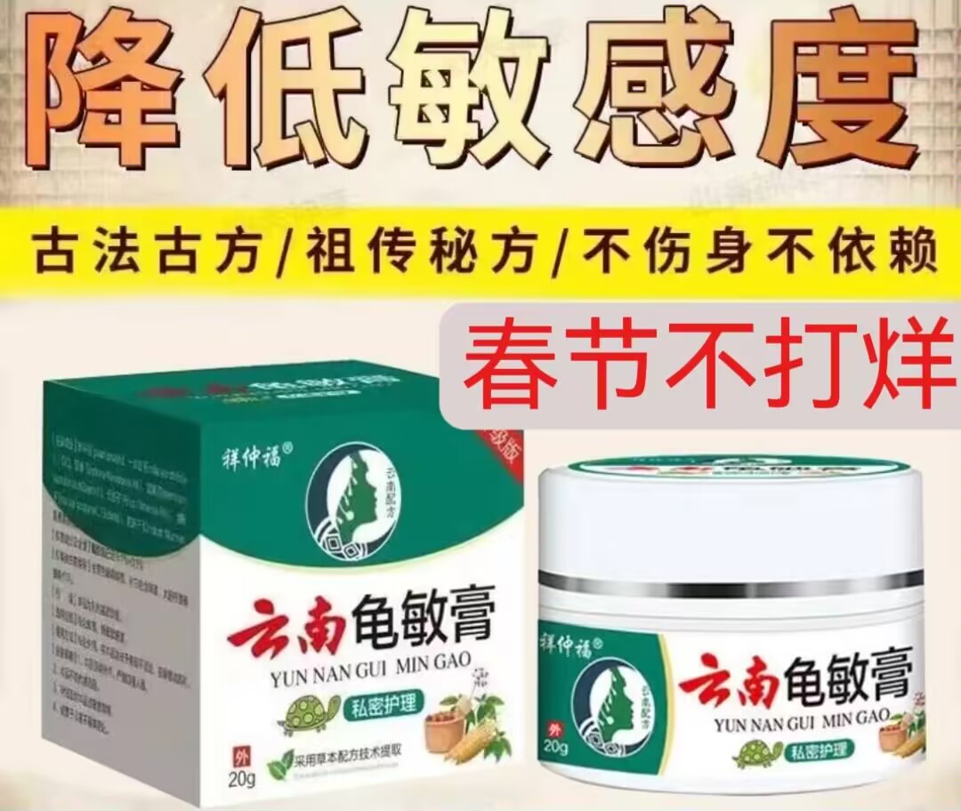 云南本草龟敏舒降低敏感膏男士外用植物萃取男生保养品降敏感