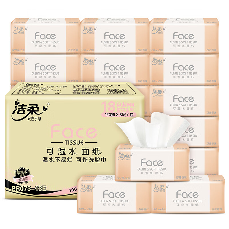 洁柔纸面巾Face百花香味软抽120抽3层18包家用面巾纸抽纸整箱批发