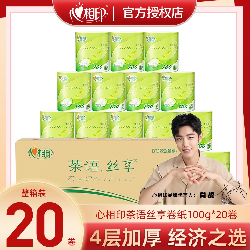 心相印手纸厕所专用卷纸亲肤吸水加厚三层立体黑金棉柔20卷筒纸