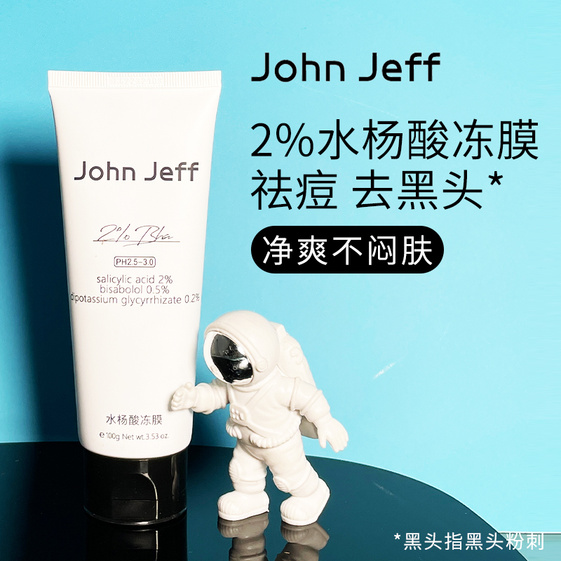 John JeffJeff水杨酸冻膜祛痘洁净面部凝胶100g正品保证男女