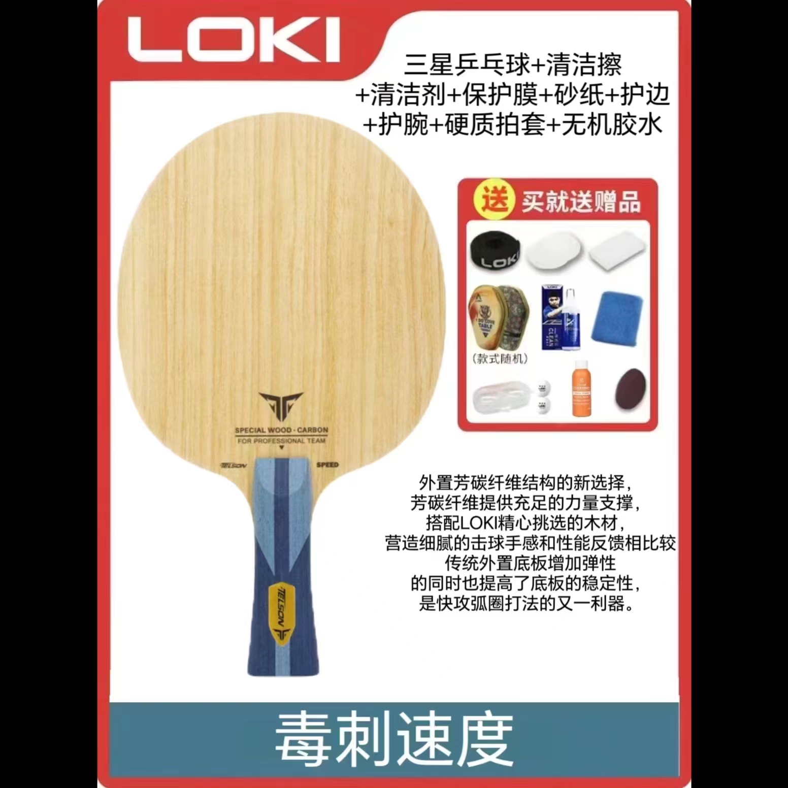 LOKI雷神毒刺速度乒乓球拍底板外置芳碳5木2碳（不支持撕膜试打）