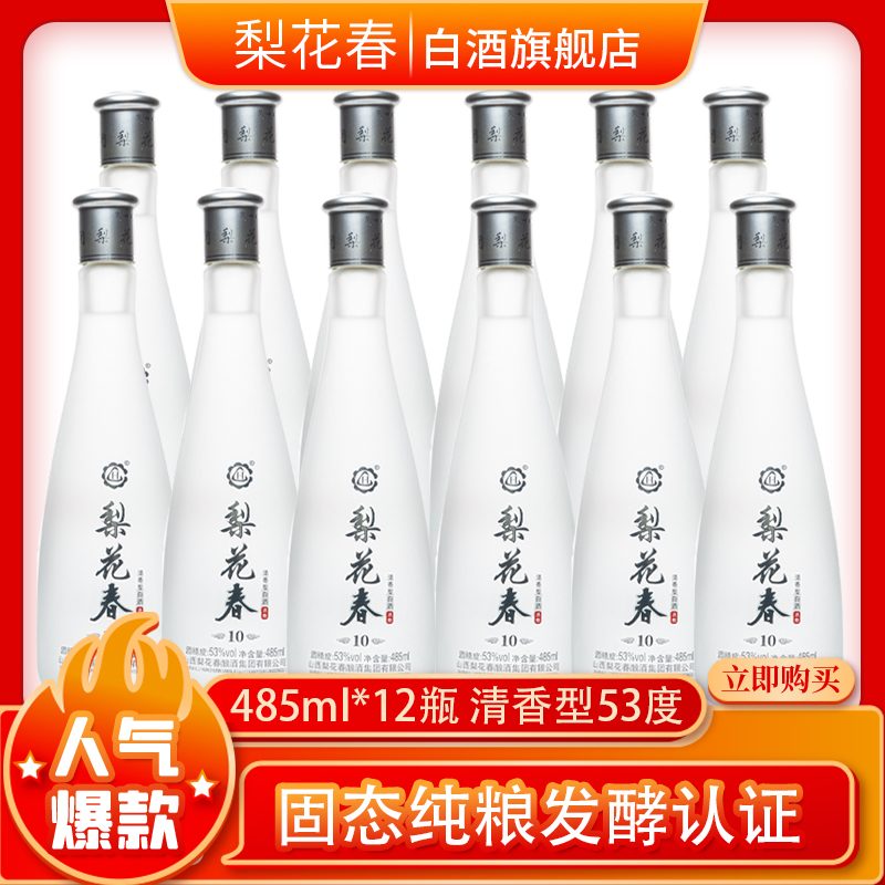 梨花春清雅清香型53度485ml*12瓶纯粮固态酿造酒厂发货53度485ml
