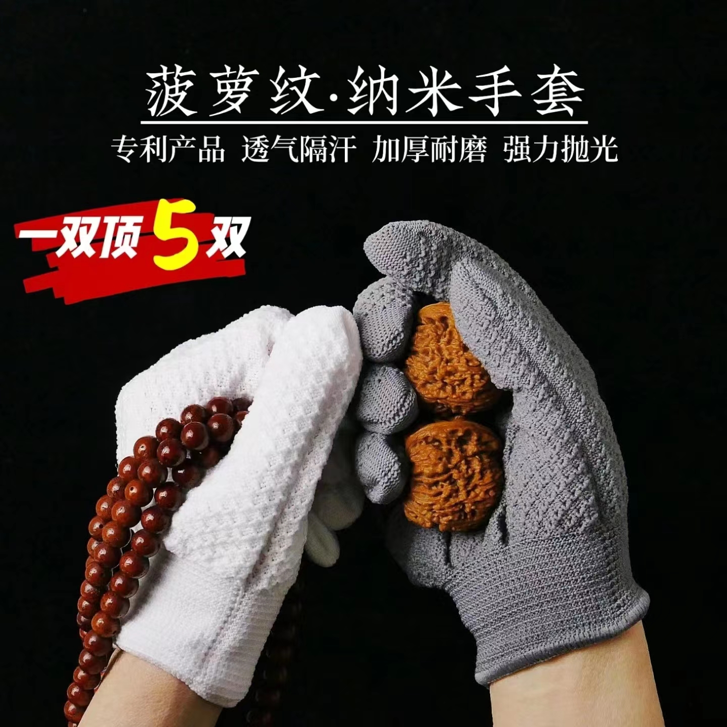 新款菠萝纹使用纳米手套核桃大小金刚猴头星月清灰打底盘珠子抛光