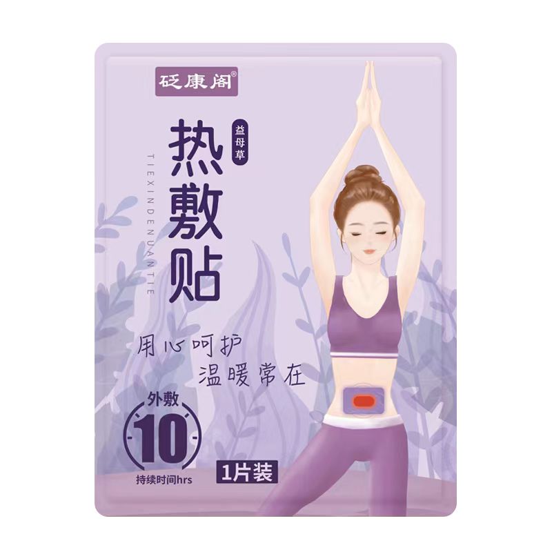 薰衣暖贴独立包装1片