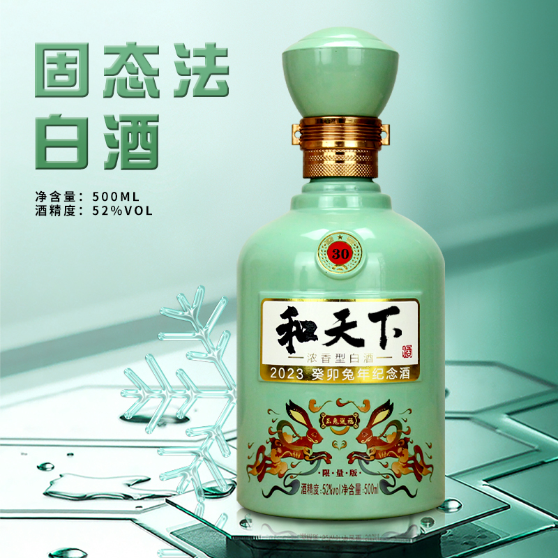 勰和天下【兔年生肖】2瓶礼盒装和天下品鉴酒浓香型纪念版52度500ML