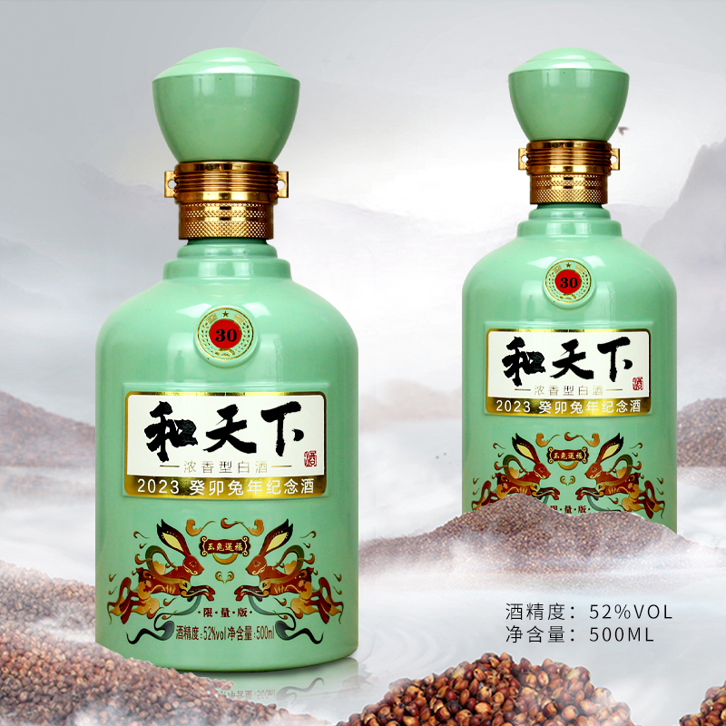 勰和天下【癸卯兔年纪念版】2瓶礼盒装和天下品鉴酒浓香型52度500ML