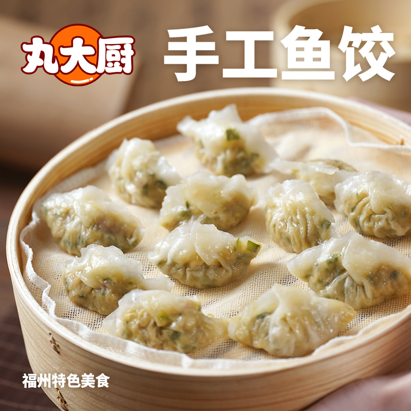 丸大厨【福州鱼饺】福建特色手工鱼饺230g鱼肉皮营养美味 蒸饺 煎饺