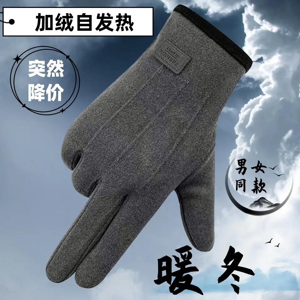 【小扬哥推荐】保暖手套男女冬天包邮加绒可触屏骑车防风