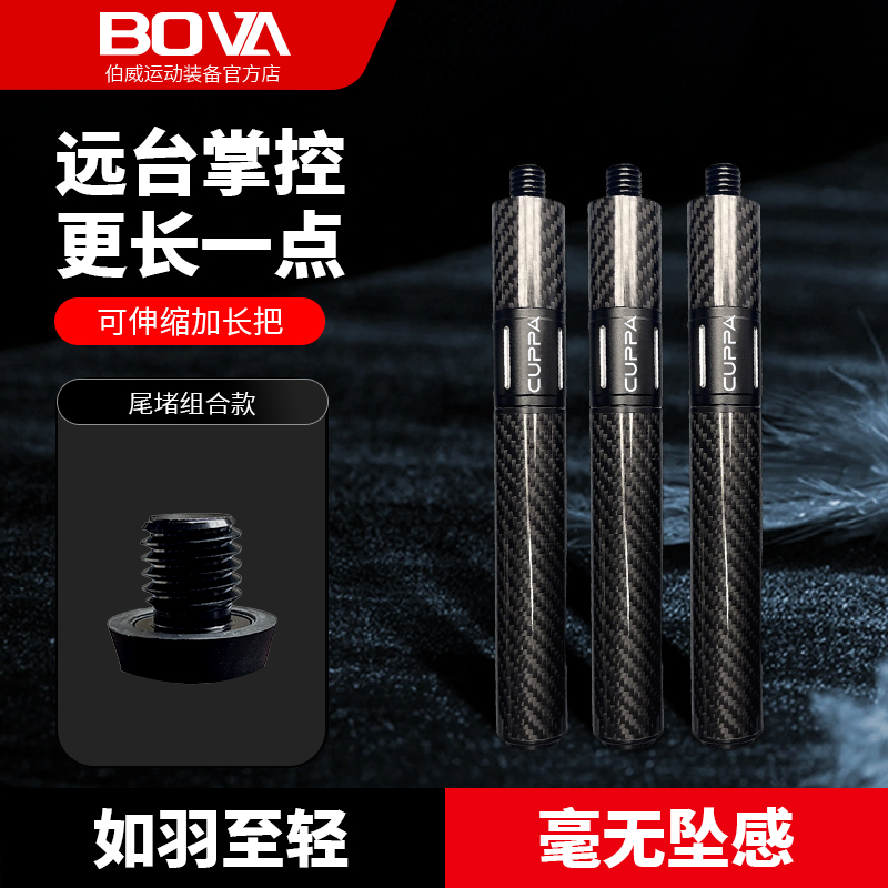 顺丰cuppa专用碳纤维台球杆加长把后堵子弹头