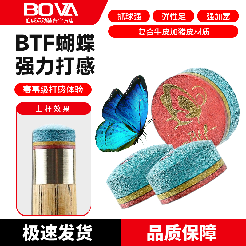 顺丰包邮原装BTF蝴蝶皮头小头斯诺克黑八台球杆蓝钻皮头伯威