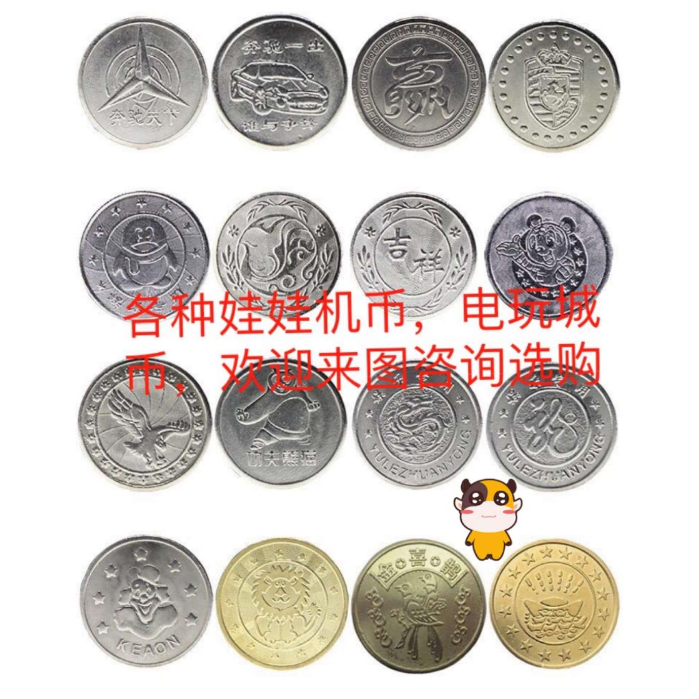 定做游戏币代币娃娃机币电玩城币带孔币抓烟机币代币硬币防伪币