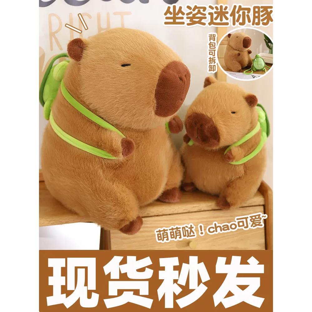 卡皮巴拉水豚毛绒玩具丑萌玩偶儿童男女可爱礼物软乎网红娃娃公仔