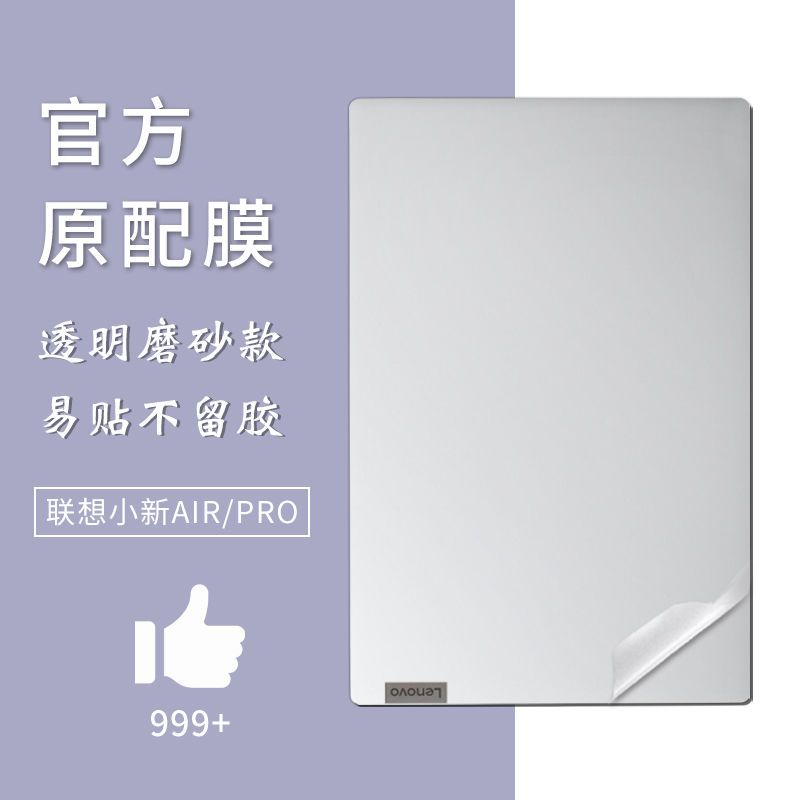 适用于2023款联想pro16/14小新Air14贴膜笔记本电脑2021保护贴纸