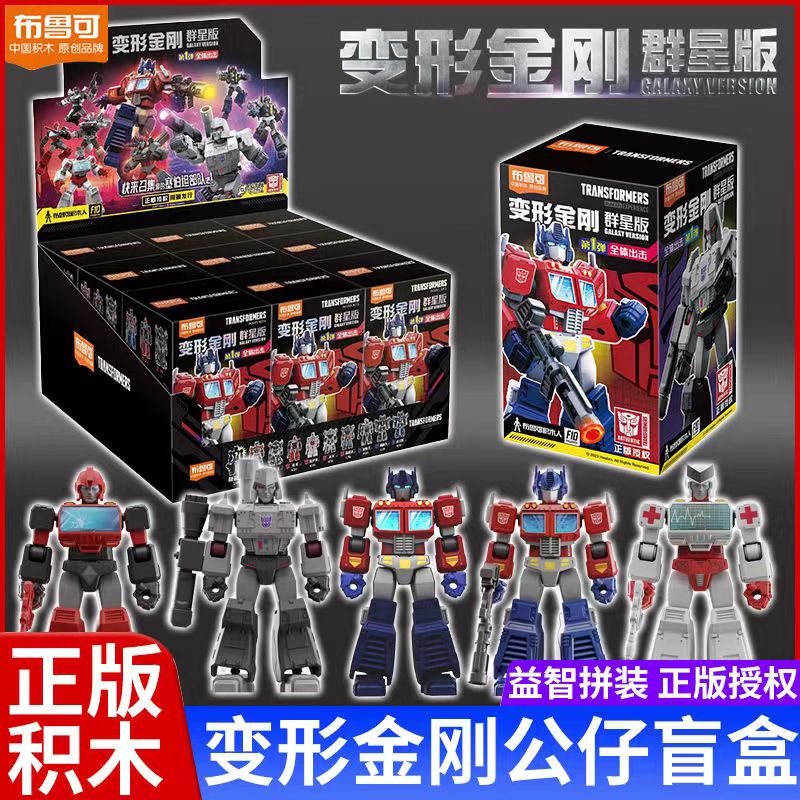 布鲁可变形金刚积木人群星版第一弹全体出击擎天柱盲盒男孩玩具