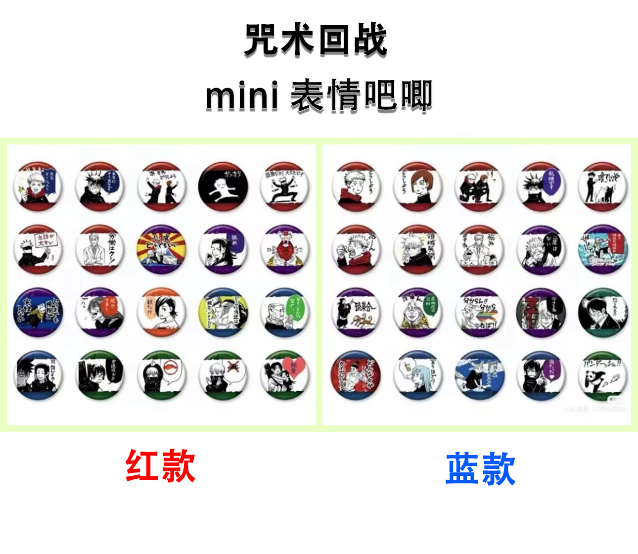 【咒术回战】mini表情吧唧 日谷正版 盲袋代拆