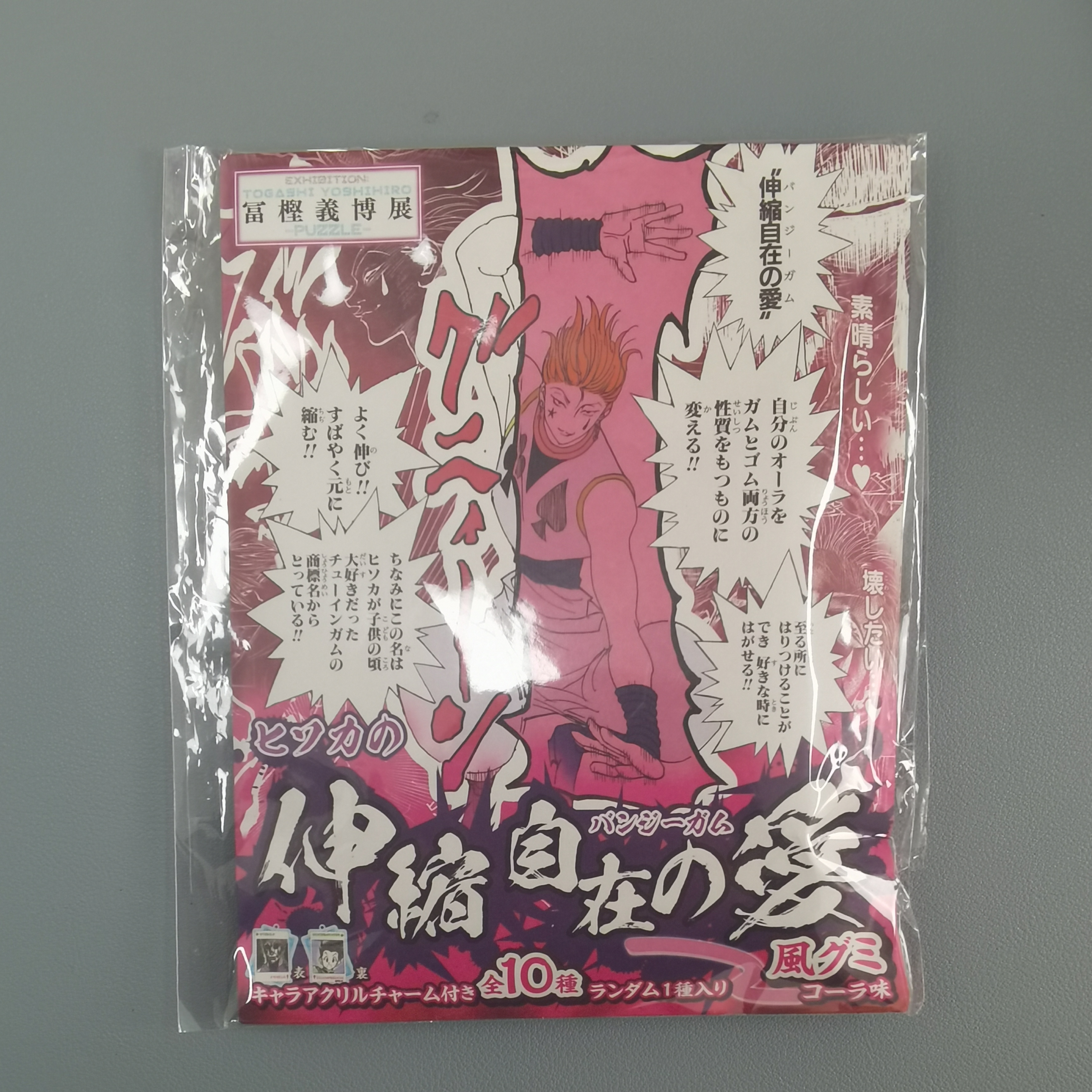 【来点谷子】全职猎人富坚义博展 伸缩自如的爱 拼图 挂件 盲袋代拆