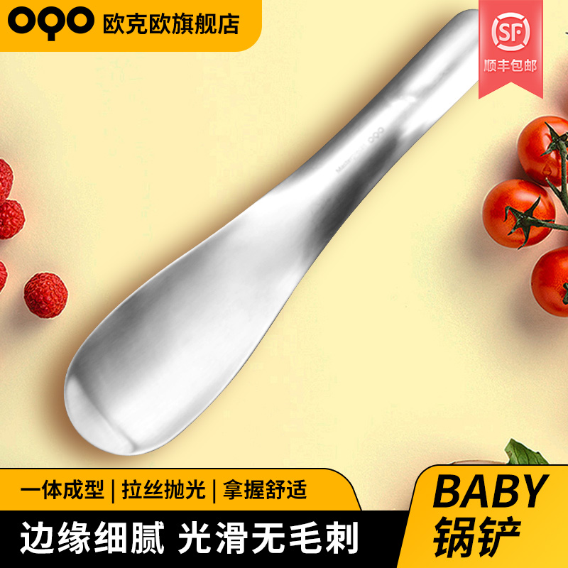 OQO/欧克欧baby系列不锈钢厨房专用小铲子家用多功能铲子便携饭铲