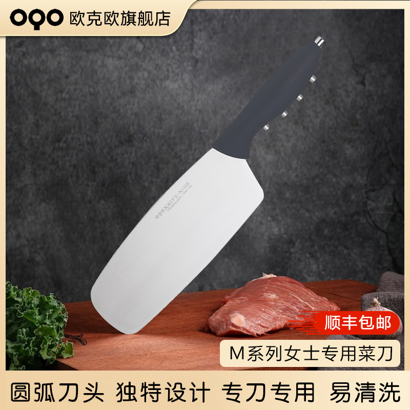 OQO/欧克欧家用菜刀中式切菜刀两用不锈钢厨房超快锋利女士用轻便